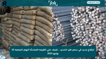 ارتفاع جديد في سعر طن الحديد.. تعرف على القيمة المحدثة اليوم الجمعة 25 يوليو 2025